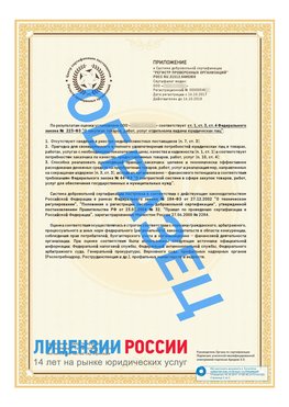 Образец сертификата РПО (Регистр проверенных организаций) Страница 2 Михайловка Сертификат РПО